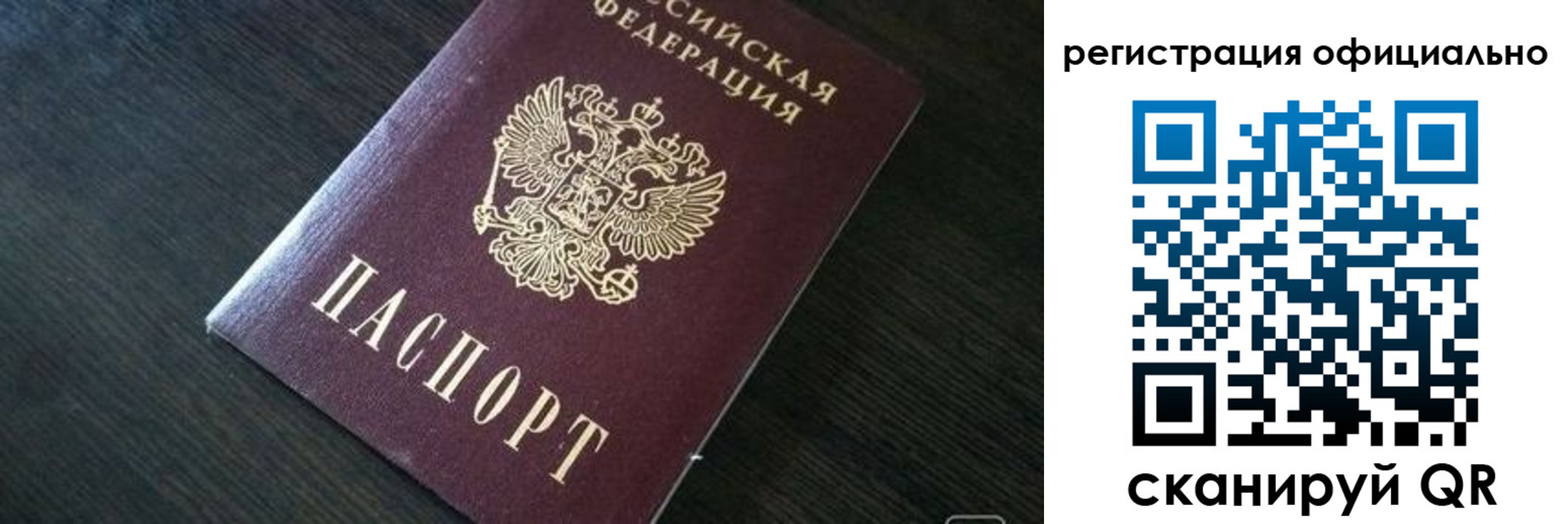 временная регистрация в Электроуглях
